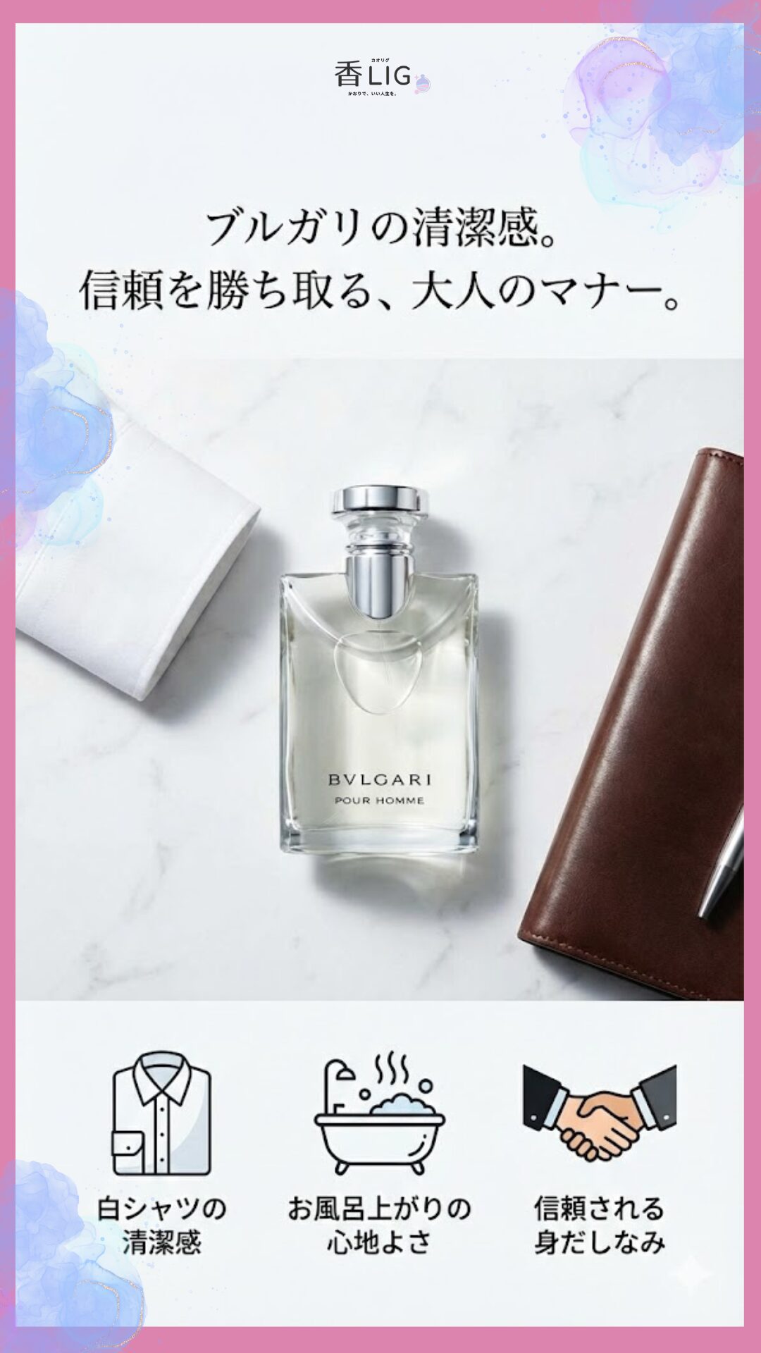 bvlgari reason1 cleanliness