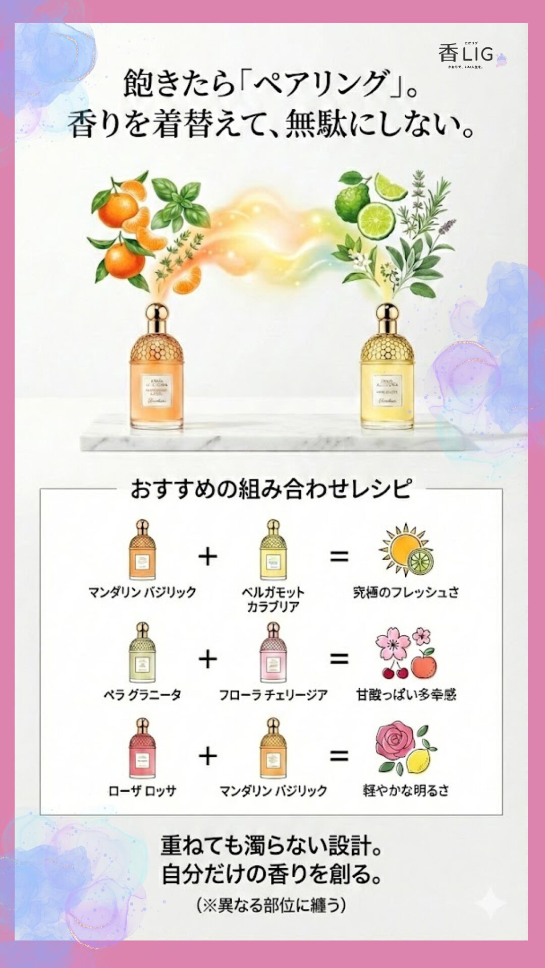 guerlain pairing layering