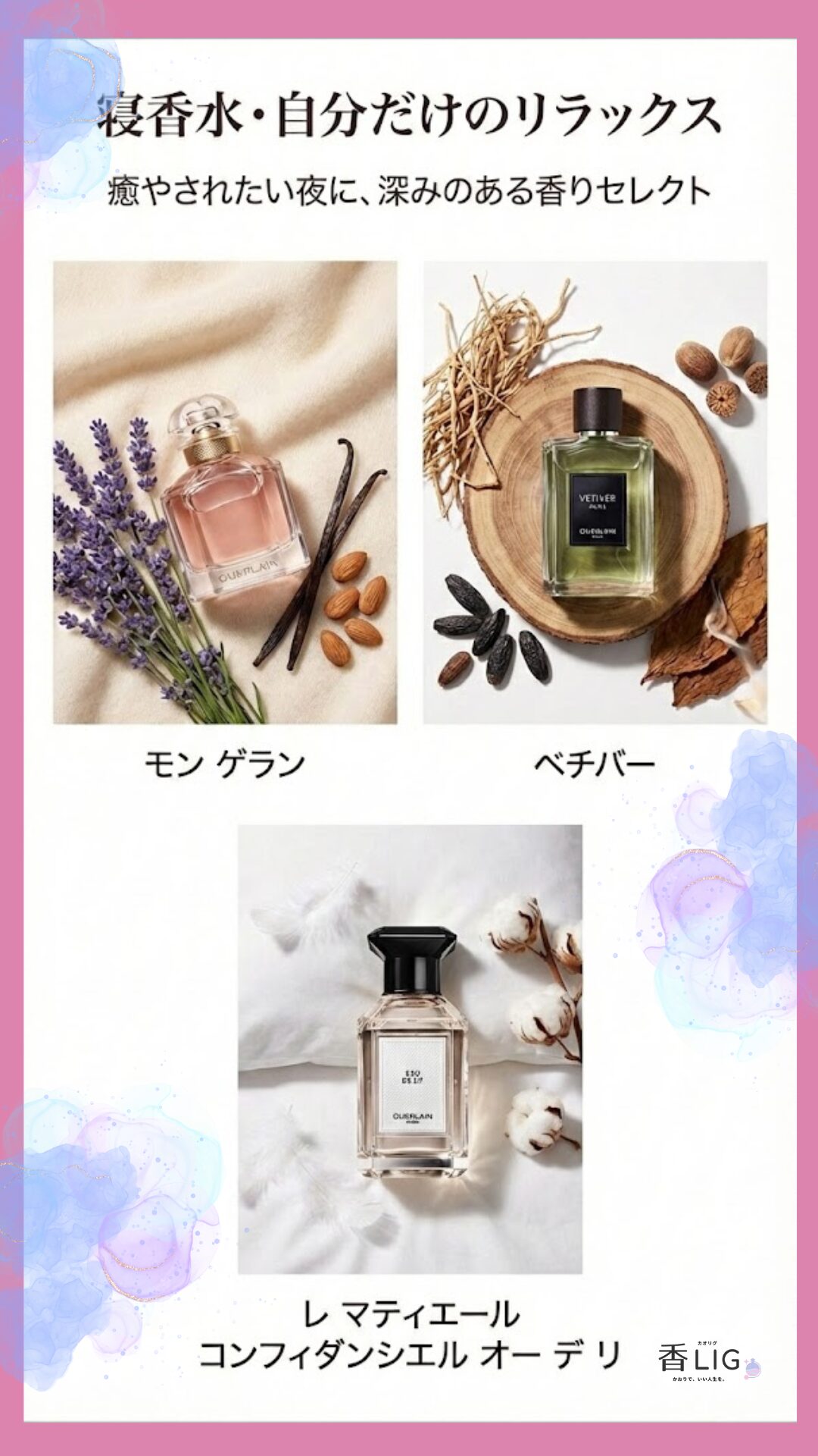 guerlain scene relax