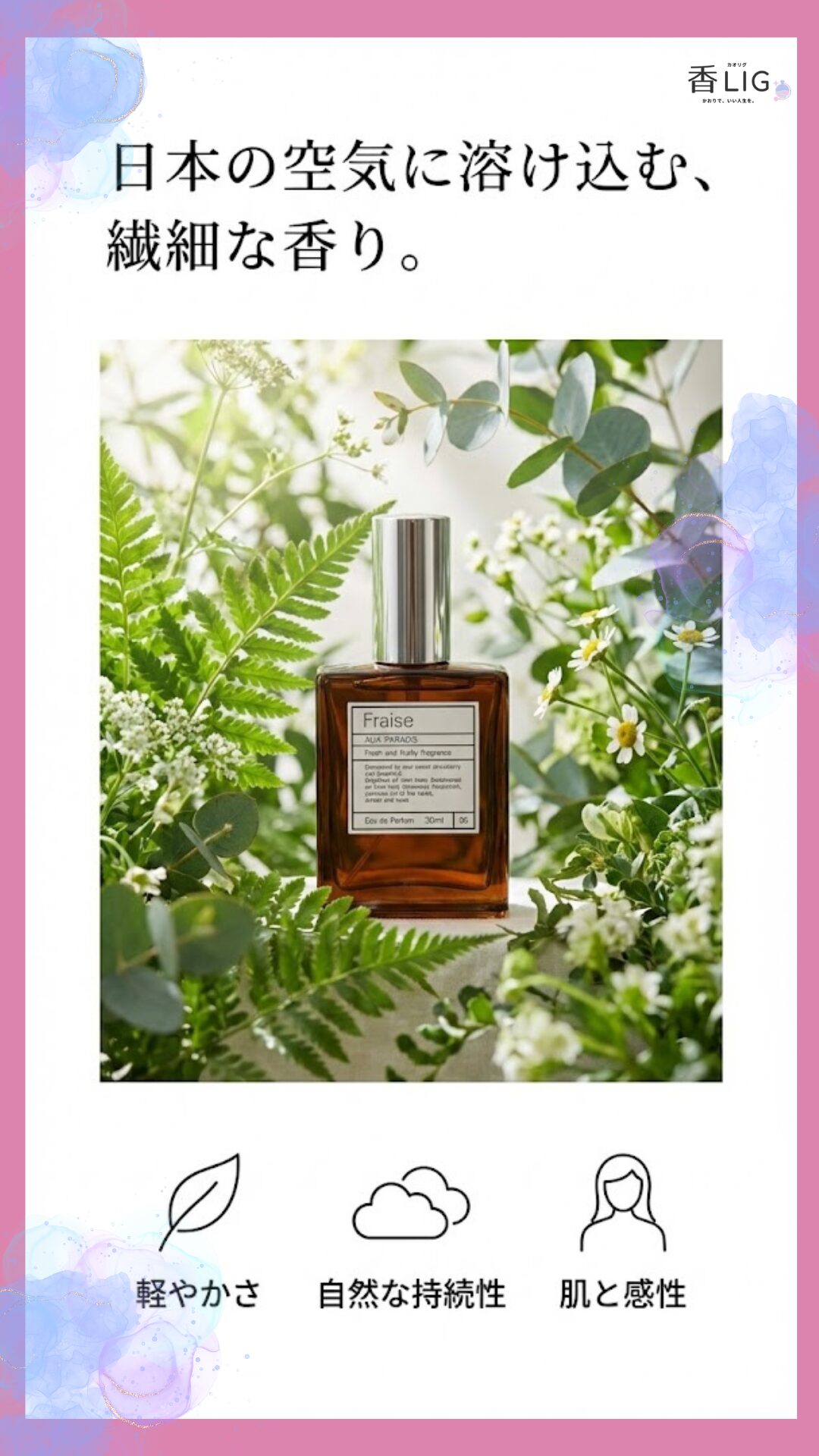 AUX PARADIS Blending into Japanese Air