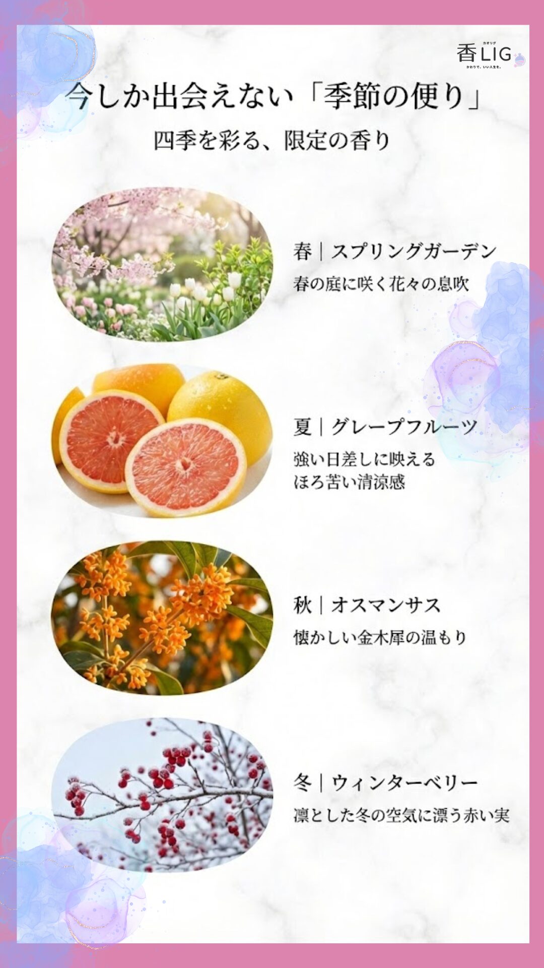 AUX PARADIS Seasonal Fragrances