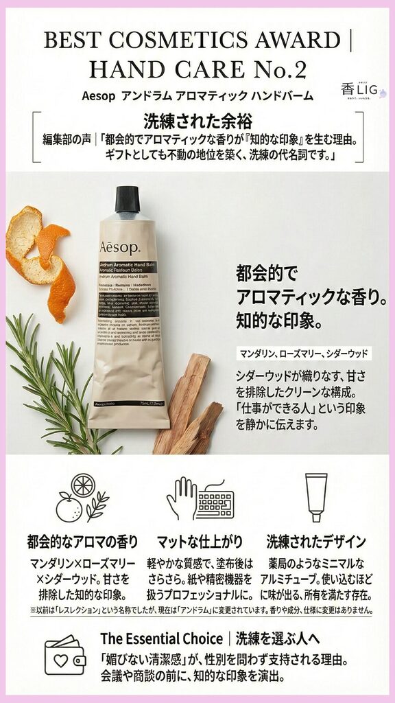 Aesop Andrum Aromatique Hand Balm