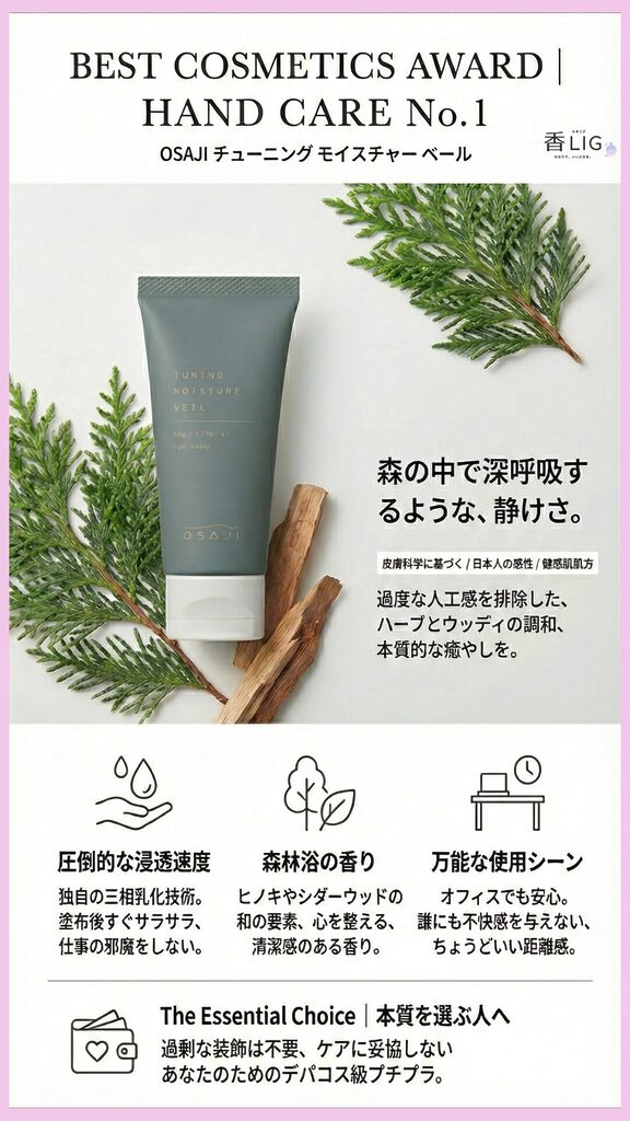 Osaji Tuning moisture veil (1)