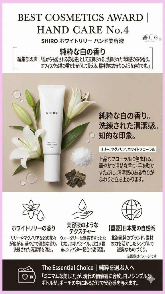 WHITE LILY HAND SERUM