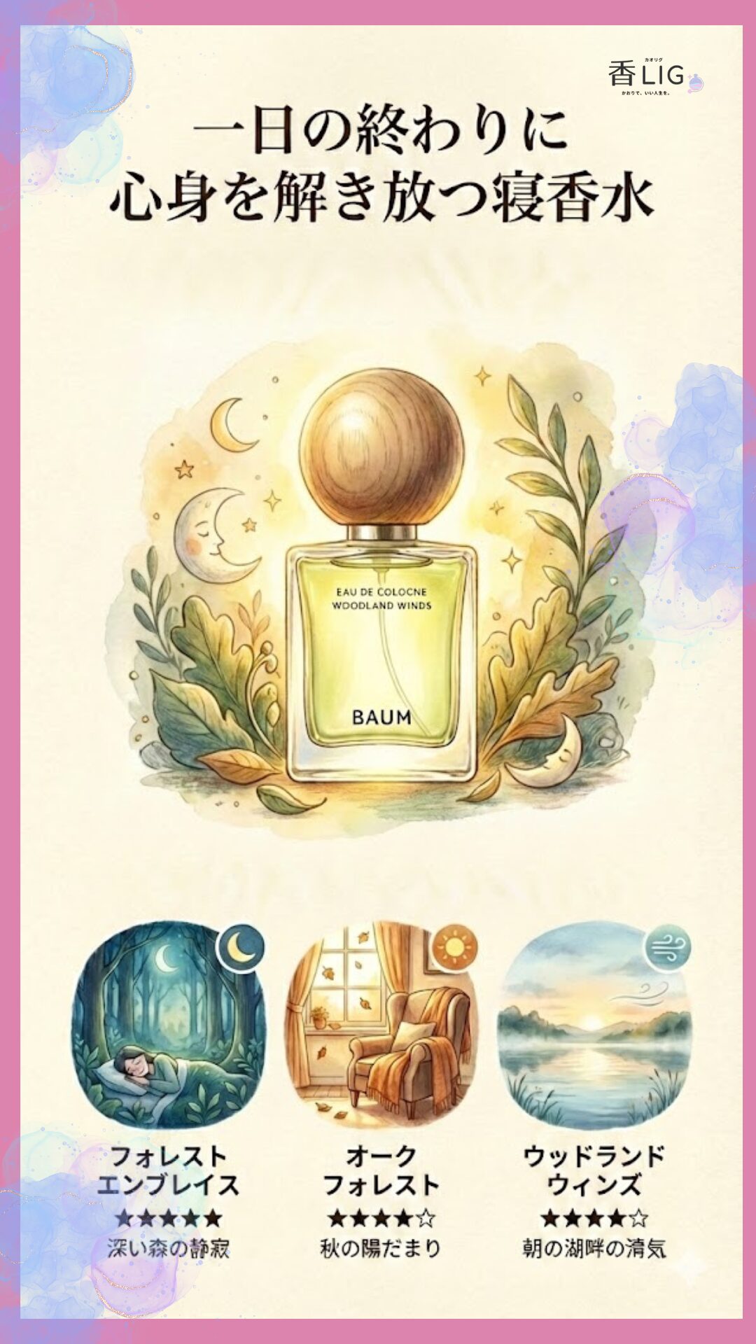baum night sleep perfume