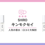 SHIRO キンモクセイ