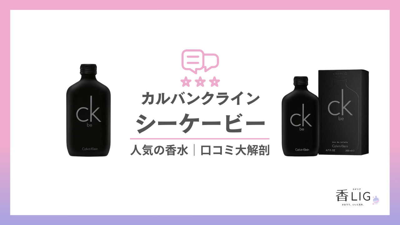 カルバン 販売 クライン 香水 時間