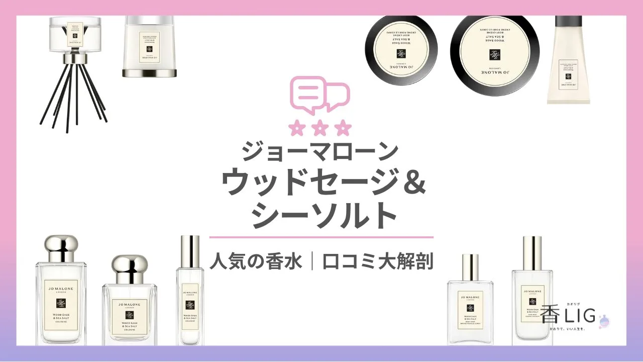 Jo Malone ウッドセージ&シーソルト ユニセックス香水 青白リボン付き 楽天市場】【ポイント15倍 4日20:00〜11日1:59】公式｜ジョー