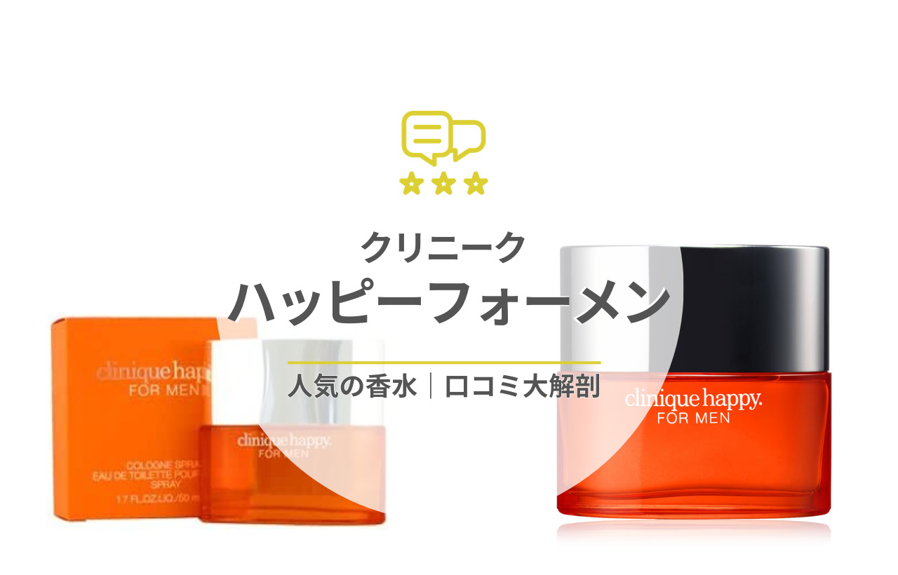 クリニーク ハッピーフォーメン 50ml 香水 CLINIQUE HAPPY - 香水(男性用)