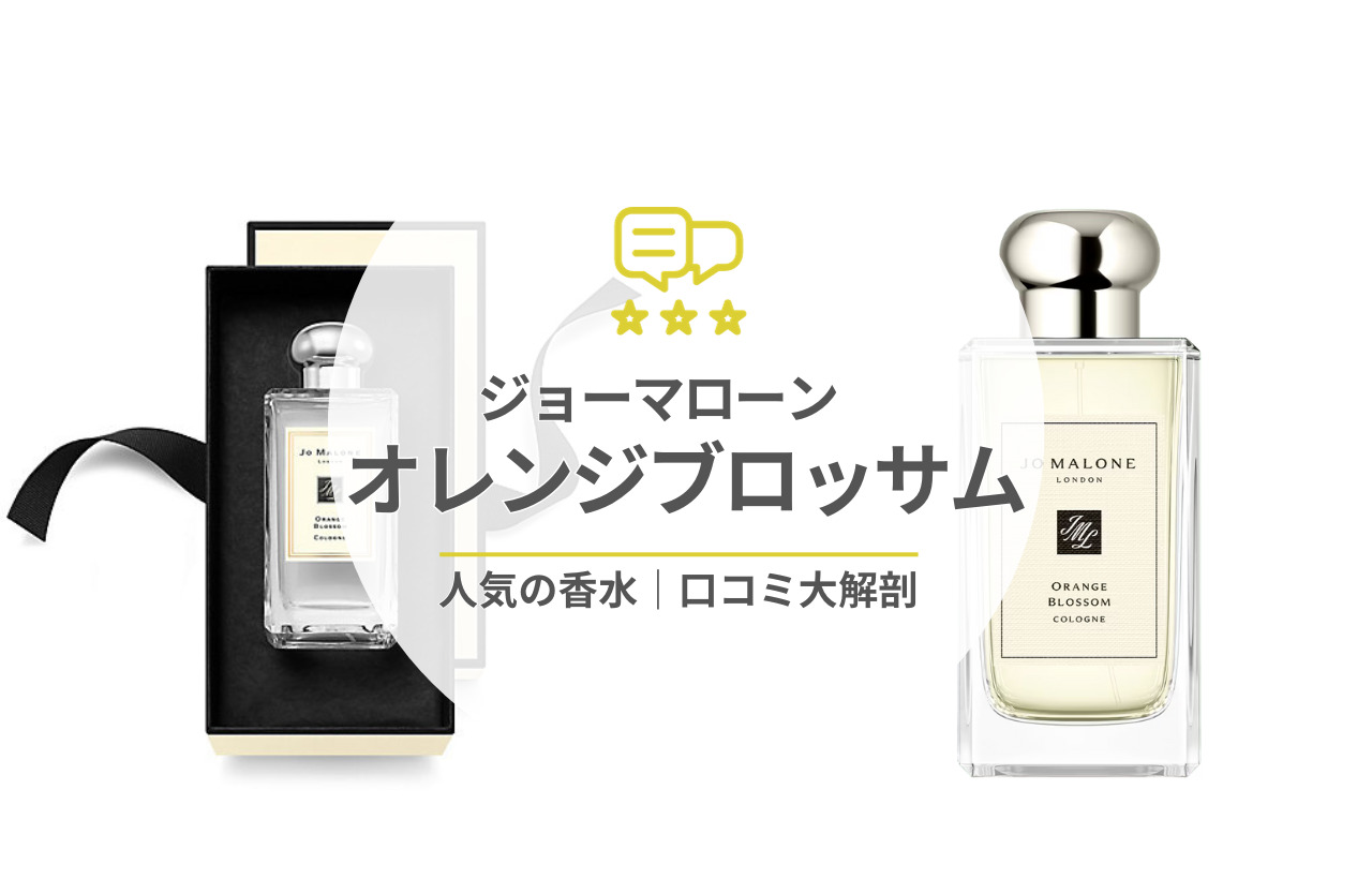 Jo MALONE LONDON オレンジ ブロッサム コロン ジョーマローンロンドン 
