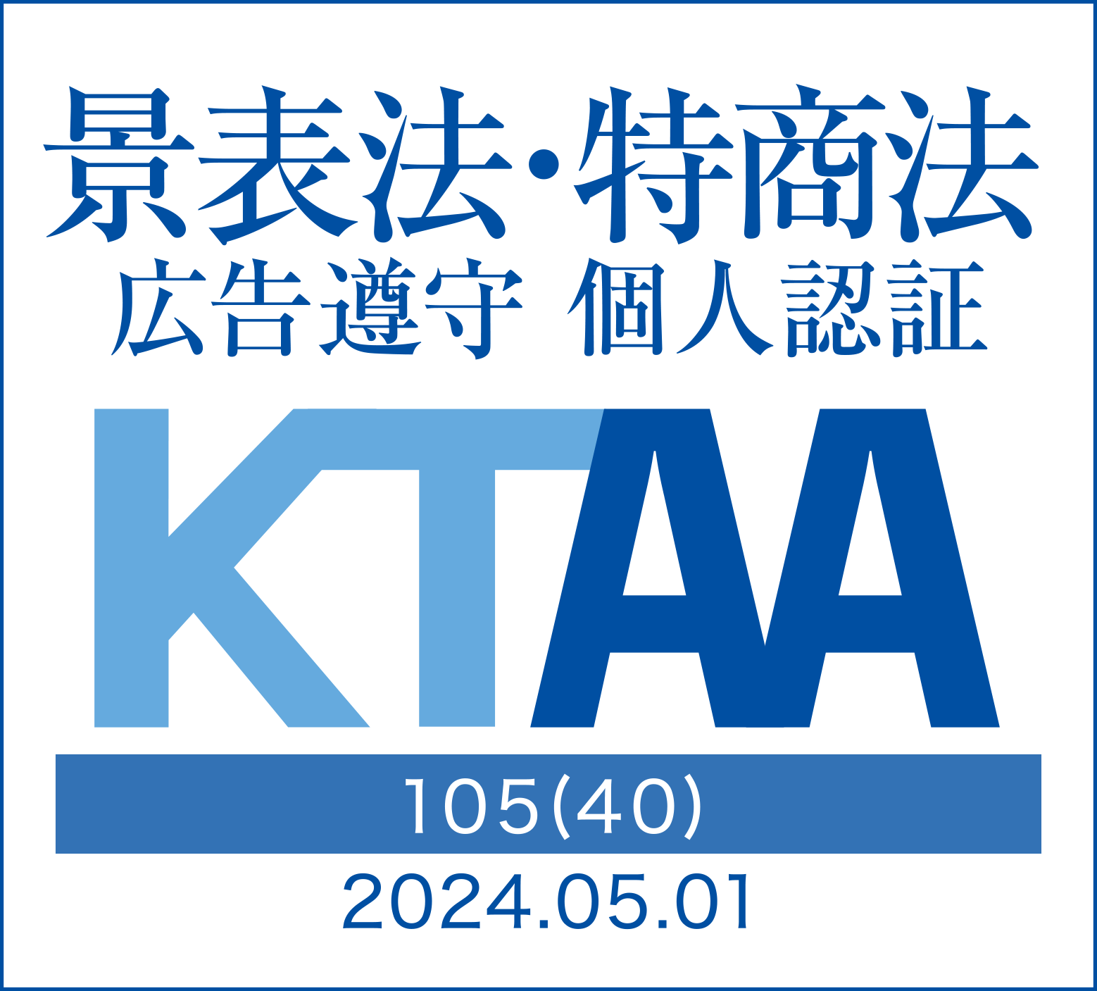 KTAA 認定マーク 2024