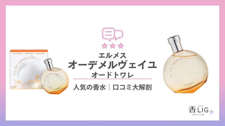 HERMES Eau des Merveilles