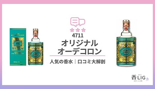 4711サムネ
