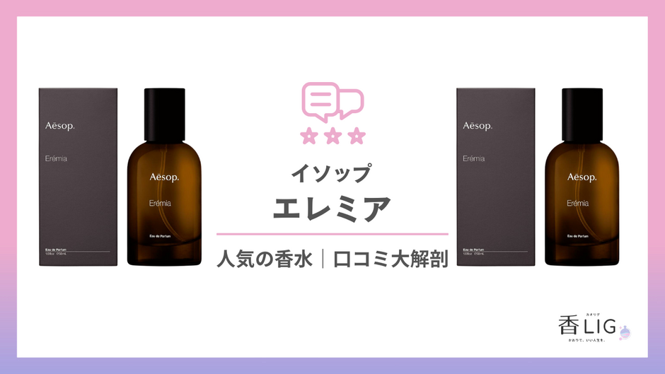Aesop eremia eau de parfum