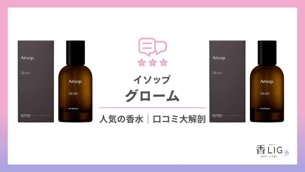 【購入者専用】 Aesop グローム オードパルファム グローム オードパルファム イソップ Aesop アトマイザー