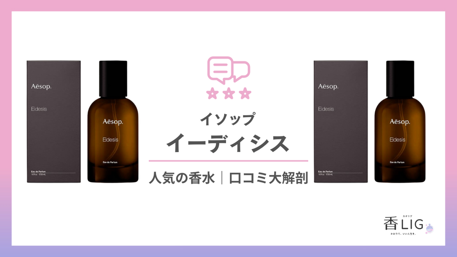 Aesop eidesis eau de parfum