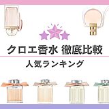 クロエまとめ