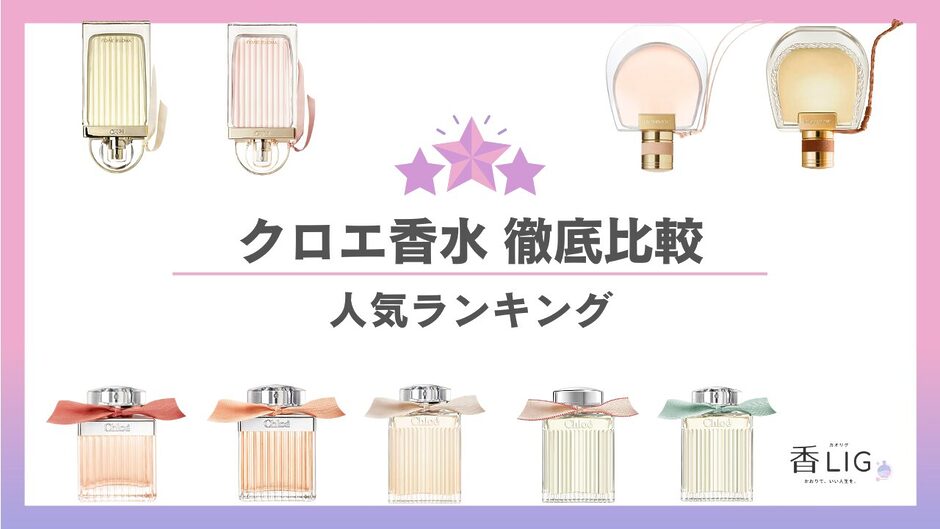 クロエまとめ