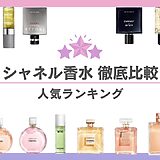 シャネルまとめ