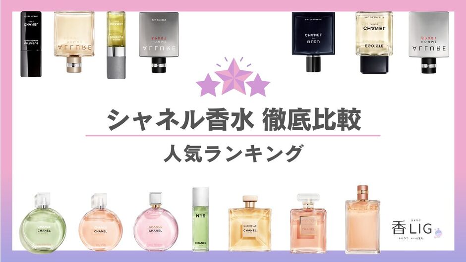 シャネルまとめ