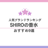 SHIROランキング