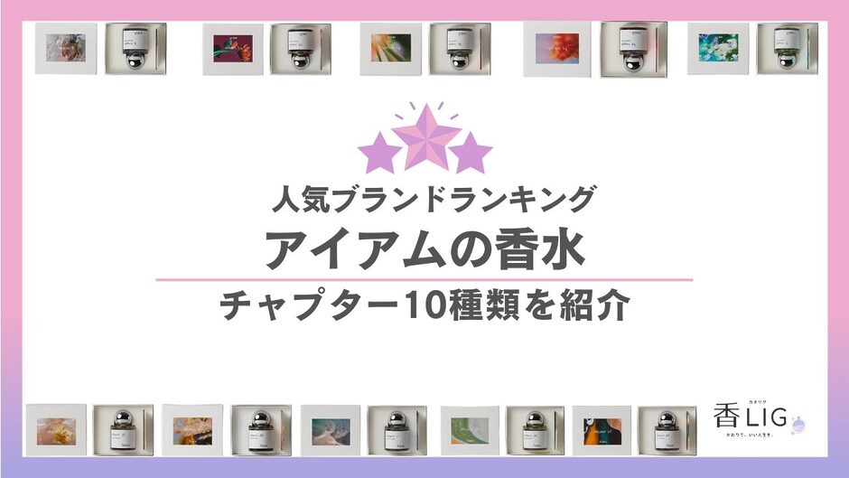 アイアムランキング