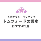 トムフォードまとめ