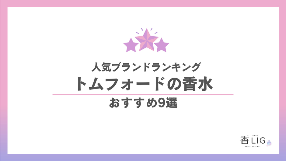 トムフォードまとめ