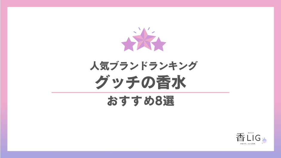 グッチまとめ