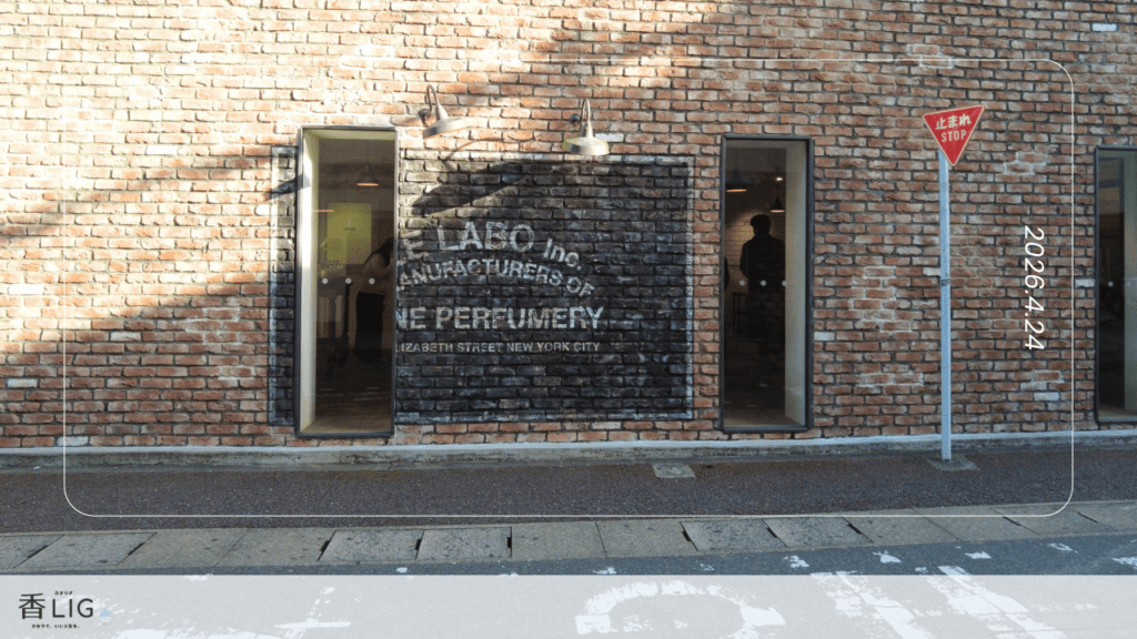 目の前で作ってくれる？ル・ラボ（LE LABO）で、香水が「自分のもの」になった話。 香水画像 3