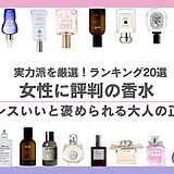 女性に評判の香水まとめ
