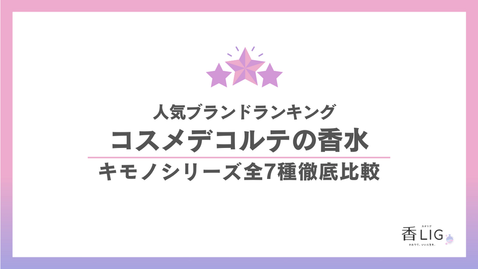 コスメデコルテまとめ