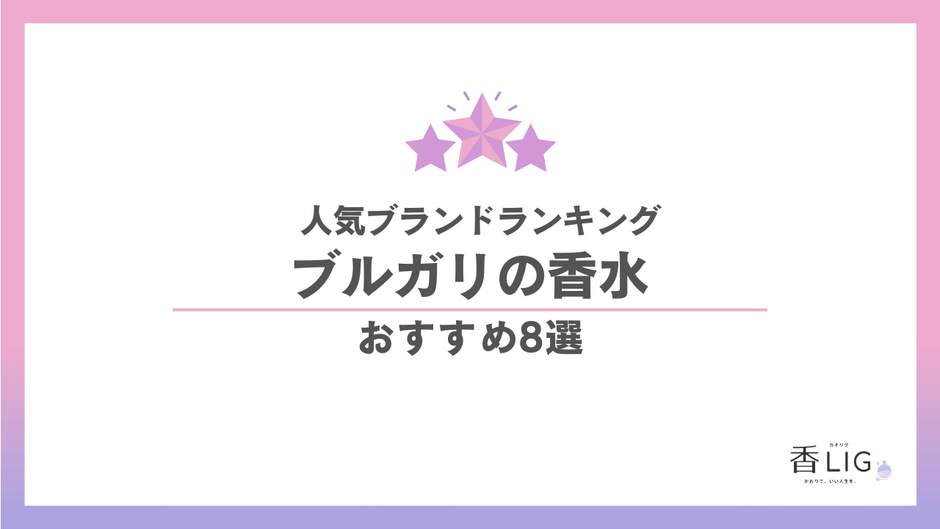 ブルガリまとめ