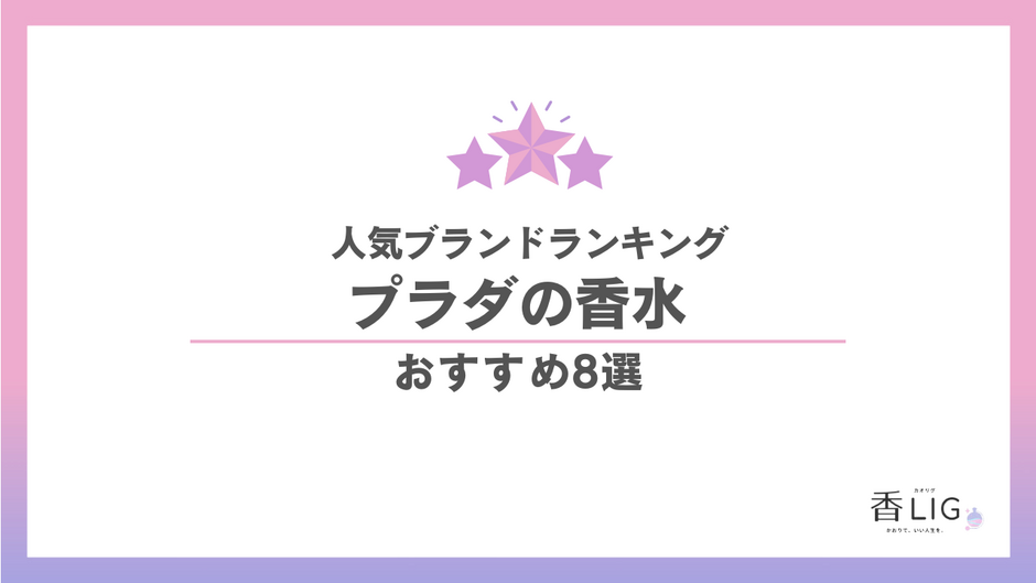 プラダまとめ