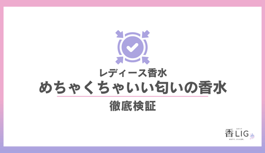 best smelling ladies perfume