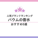 バウムランキング