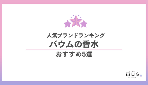 バウムランキング