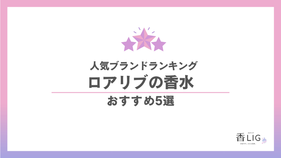 ロアリブランキング