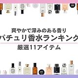patchouli perfume ranking