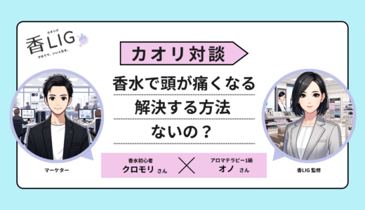 「香水で頭が痛くなる」は卒業！プロが語る、自分を癒やすための“新・香りのまとい方”【対談】 香水画像 11