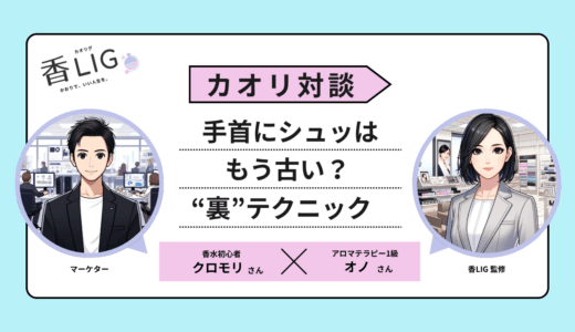 【プロ直伝】「手首にシュッ」はもう古い？香水の販売員にこっそり聞いた、絶対に失敗しない“裏”テクニック【対談】 香水画像 3