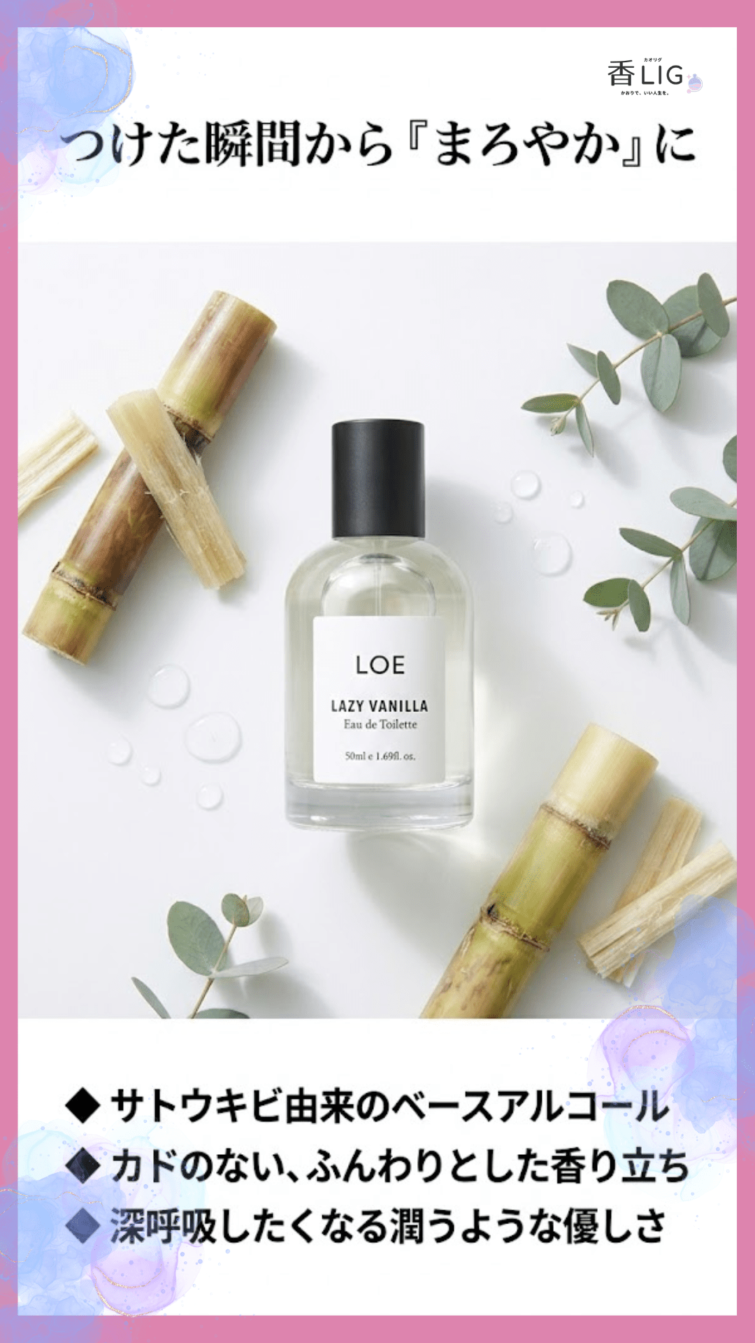 LOEの香水人気ランキング｜韓国スター愛用の噂で話題、「飾らないのに忘れられない」香りの正体 香水画像 67