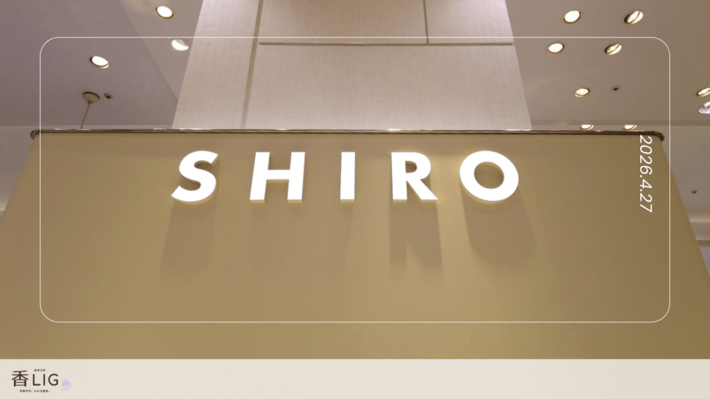 「香水が苦手」な私が、SHIROで香りを「着替える」という発想に出会った話 香水画像 3