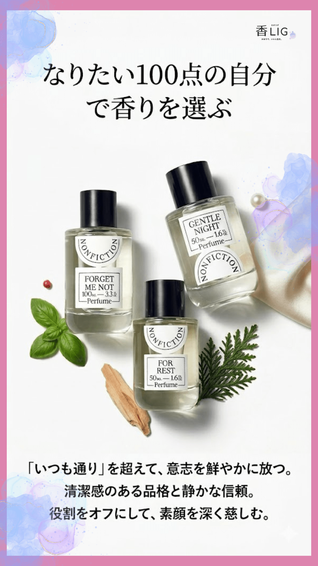 ノンフィクションの香水 人気ランキング|「いい匂い」の先を行く、センスの正解の画像 60 ノンフィクションの香水 人気ランキング|「いい匂い」の先を行く、センスの正解 香水画像 59