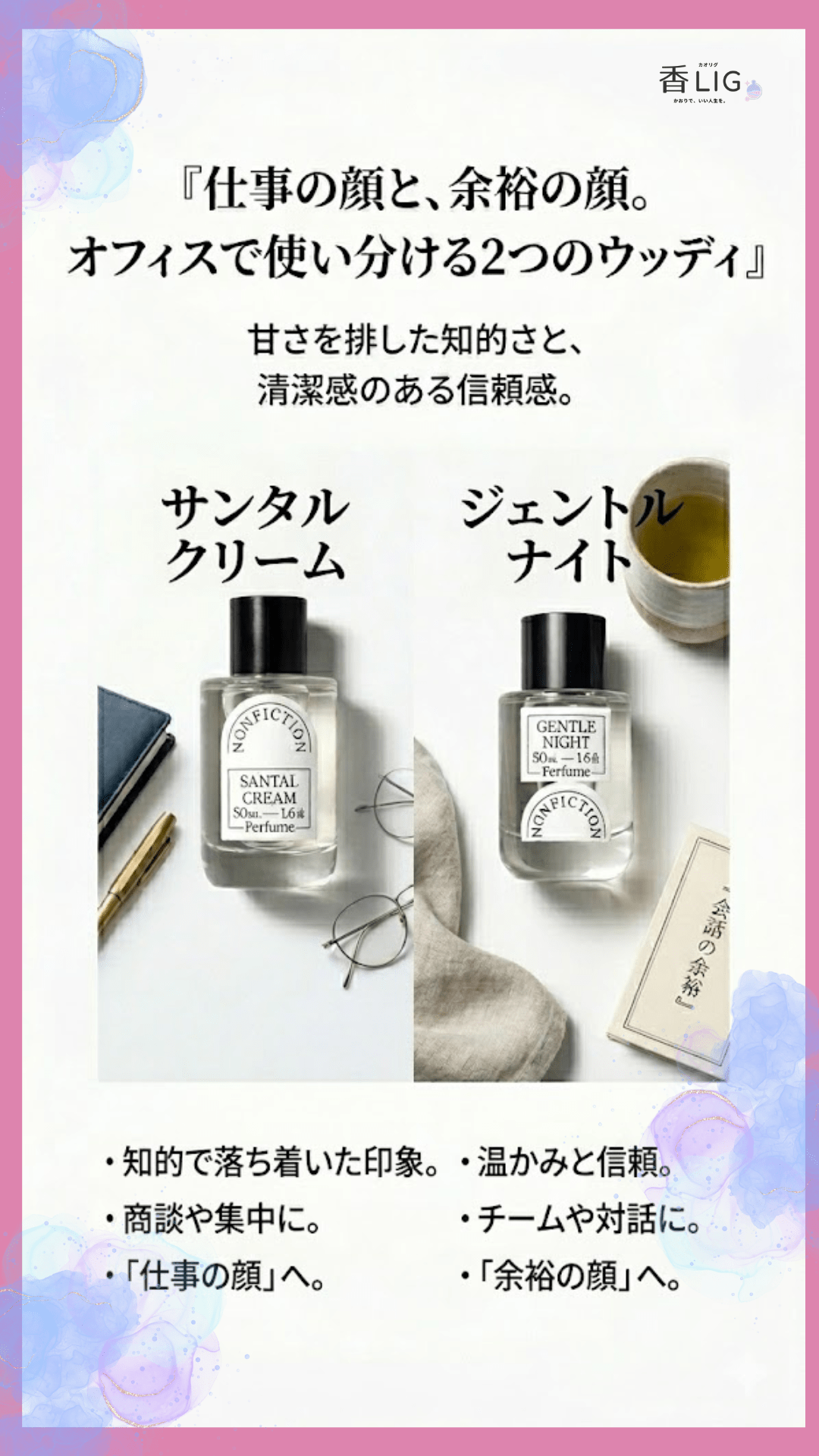 ノンフィクションの香水 人気ランキング|「いい匂い」の先を行く、センスの正解の画像 47 ノンフィクションの香水 人気ランキング|「いい匂い」の先を行く、センスの正解 香水画像 46