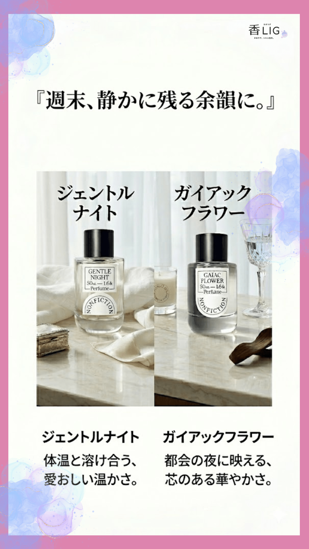 ノンフィクションの香水 人気ランキング|「いい匂い」の先を行く、センスの正解の画像 50 ノンフィクションの香水 人気ランキング|「いい匂い」の先を行く、センスの正解 香水画像 49