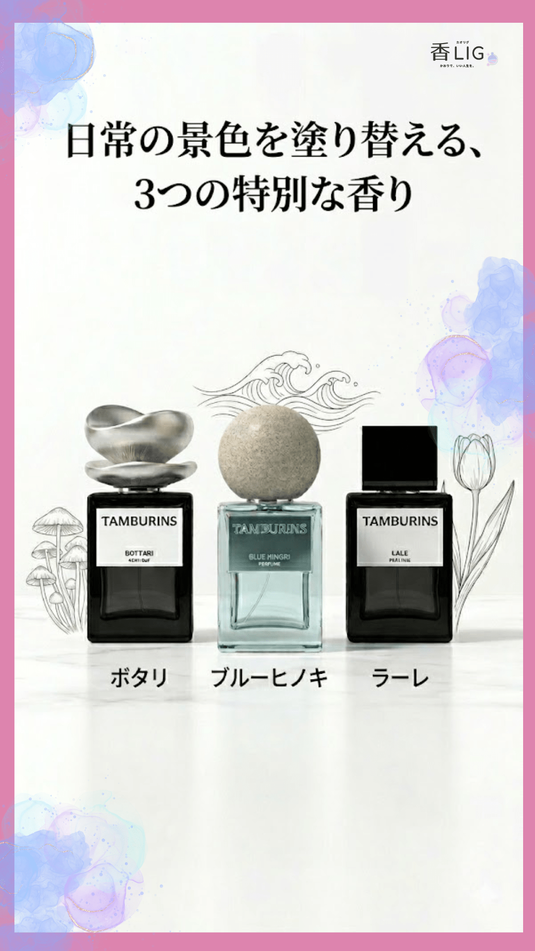 タンバリンズ香水人気ランキング｜話題の芸能人が愛用？失敗しない本命8選 香水画像 68
