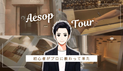 エーソップだと思ってた男がイソップの人気香水を聞いてきた話。 香水画像 3