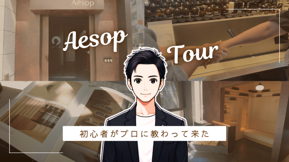 エーソップだと思ってた男がイソップの人気香水を聞いてきた話。 香水画像 1