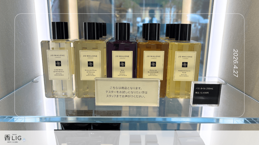 「お高いブランド」としか知らなかった私が、ジョーマローンで香水の選び方を一から教えてもらった話 香水画像 5